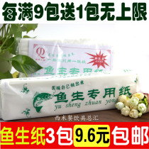 (3 packs of 9 6 yuan)Fish raw paper special kitchen absorbent oil-absorbing blood-sucking steak salmon sushi sashimi 99 pumping