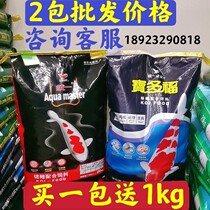 Unified koi feed black bag Baodofu koi staple food bred germ color increase fattening color fish grain 20kg