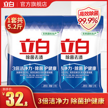 Li Bai bacteria to stain washing powder household clean stain and odor wash clothes powder household benefits 5 2kg