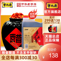 (Handmade vinegar) Shanxi specialty Ninghua Prefecture old vinegar Shangshuijing handmade vinegar five years old vinegar 1 45L
