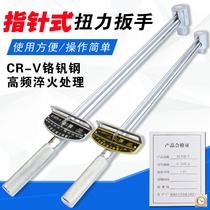 High-grade torque wrench Adjustable pointer type auto repair 30 kg tool auto maintenance wrench Chromium vanadium torque