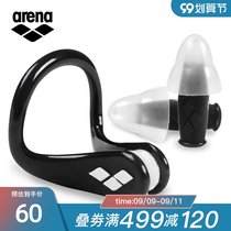 arena arena swimming nose plug waterproof professional nose clip set anti-choking water otitis media equipment