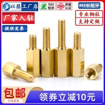 Long and short teeth single-pass copper column M3 hexagonal copper stud computer chassis motherboard screw spacer column screw isolation column