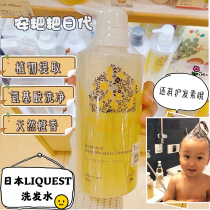 Japan LIQUEST LIKU Ute Infant baby Amino Acid Shampoo Plant formula moisturizing conditioner