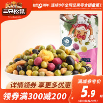 (Over 300 minus 200)Three squirrels _ Assorted beans garlic sweet pea 205g _ dormitory glutton snack leisure