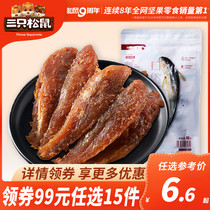(Special zone 99 yuan optional 15 pieces)Three squirrels _ crispy small yellow fish 96g _ Leisure snacks specialty dried fish