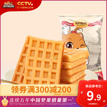(full 300 minus 200) Three squirrels Milk Fragrant Waffles 248g_ Casual Snacks Bread Cake breakfast
