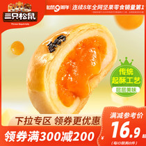 (Over 300 minus 200)Three squirrels _ Egg yolk crisp 320g box _ Xuemei Niang pastry snack breakfast mochi