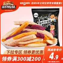 (Over 300 minus 200)Three squirrels _ sunshine assorted crispy 70g _ Mixed dried fruits and vegetables _ Fries sweet potato sweet potato