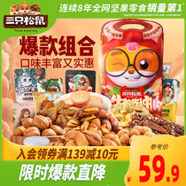  Weiya recommended(Three squirrels _ Niu turn to heaven gift pack 1215g 9 bags) Net celebrity snacks Daquan