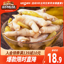 (Three squirrels _ Pickled pepper chicken claws 280g)Stewed spicy cooked snacks Sichuan specialty snacks chicken claws