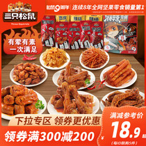 (Over 300 minus 200)Three squirrels _ Spicy snack gift pack _ Net red leisure snack spicy duck neck box
