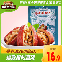 (Three Squirrels_red dates with walnut kernels 200g) snack snacks pregnant women big Xinjiang Hotan jujube jujube