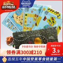 (Full 300 minus 210) three squirrels about waves sandwich seaweed large 22G_childrens snacks Laver rice ball