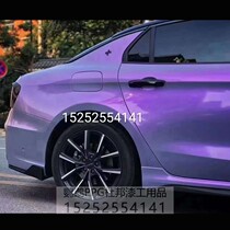Heavy color purple charm gray color car special effects paint AASUND parrot color change color Magic Pearl Paint