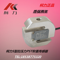 Ke Li PST tension sensor S-type load cell weighing scale 250kg1 tons 2 tons 5 tons 500kg