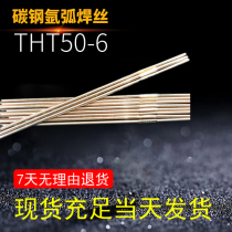 Bridge welding material THT50-6 carbon steel argon arc welding wire 1 6 2 0 2 4 3 2