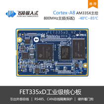  Infineon CortexA8 Industrial Development Board TI AM335x Core Board Embedded arm Evaluation Board 3354