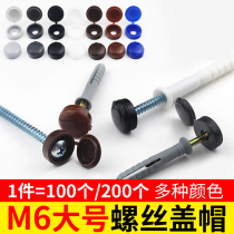 Self-tapping screw cap plastic trim cover car cover ugly cover M6M5 screw lid one-piece cover snap round head