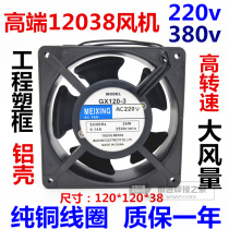 12038 small axial fan 220V 380V welding machine fan Molded Case 12cm KTV cabinet cooling beads