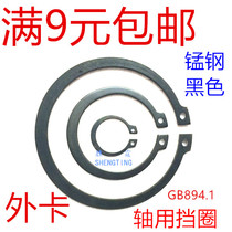 Shaft retaining ring outer circlip GB894 1 bearing buckle ring a type elastic manganese steel C ring 65Φ8-120