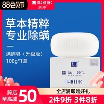 Manting mite removal soap soap Face washing cleansing fertilizer soap Bath mite removal artifact Body decontamination Whole body flagship store