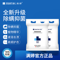 Manting mite removal detergent dust mite bed sheet quilt cover clothing mites easy to rinse deep decontamination does not hurt hand soap powder