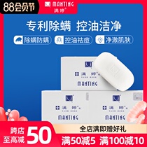 Manting upgraded face in addition to mites soap for men and women full body to remove mites bath bath soap official flagship store
