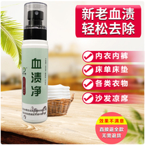 Go to blood stains Big Aunt blood stain cleaning agent artifact strong go old blood stains menstruation aunt blood professional cleaning agent