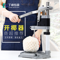 Manual coconut opening artifact Lazy automatic portable coconut opening fruit shop Coconut shell opening tool opening machine