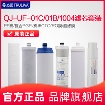 Qinyuan UF ultrafiltration water purifier filter QJ-UF-01C 01B 1004 composite carbon rod reverse osmosis set
