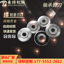 Bearing Round Blade Splitting Machine Air Pressure Blade Non-woven Melt Spray Cloth Slitting Round Blade Cut paper Cut Tube Dotted Knife