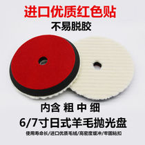 Car beauty shop wool polishing disc Japanese short wool plate self-adhesive beveled wool ball waxing wheel 6 7 inch