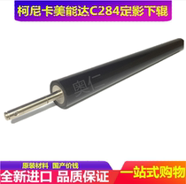 Aurora ADC 223 223S 283 fixing lower roller pressure roller rubber roller