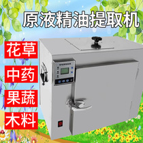 Essential oil extraction machine small household stock liquid Chinese medicine concentrate essence cell liquid refining equipment extraction machine
