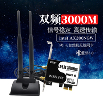 New digital fish desktop wireless network card built-in PCIE dual-band wifi receiver supports Bluetooth AX200
