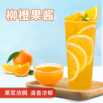 Nai Xueba Qi Orange Orange Jam concentrate juice novelty cup orange juice pulp pulp milk tea shop dedicated