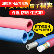 Insulation Pipe sleeve water pipe antifreeze air conditioning tap water solar ppr hot water pipe insulation cotton rubber insulation pipe