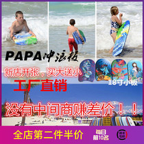 PAPA professional surfboard adult water skis children beginner surf board water seaside toy EPS board