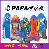 PAPA professional surfboard adult water skis children beginner surf board water seaside toy C board