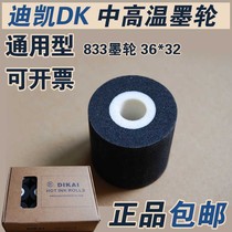 Dikai 36*32 ink wheel DK833 medium and high temperature DK1000 1100A B coding machine 1100 solid hot ink wheel