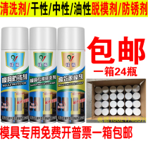 Qianjin high efficiency release agent high efficiency release agent mold special rust inhibitor cleaning agent thimble lubrication spray