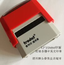 Chinese and English high-grade ink ink seal flip bucket print each size ORIGINAL CONFIDENTIAL12 * 35MM