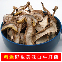 Delicious Boletus dried goods 200g white Boletus fresh wild mushroom mushroom stew sauce non-Yunnan specialty