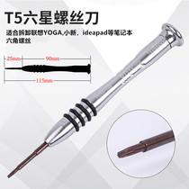 Lenovo YOGA710 notebook disassembly screwdriver small new screwdriver hexagon T5 repair computer cross plum