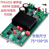 TPA3255 mono 600W high power full frequency subwoofer with choice of fever HIFI digital power amplifier board