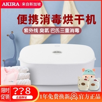 Aijialle underwear disinfection machine Portable drying box Household small UV underwear dryer