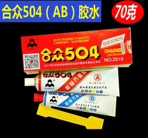 Authentic Hizhong 504 Powerful Glue Super Universal Adhesive High Strength Hangong AB Adhesive Epoxy Resin 70g 70g 70g