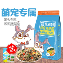 JESSIE Jixi young Rabbit into rabbit pet Rabbit Food Rabbit feed Anti-cocks 2 5kg National Multi-Province