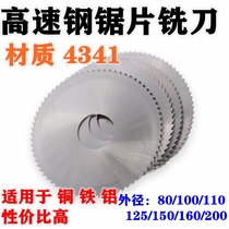 Saw Blade milling cutter high speed steel HSS cutting insert circular saw blade 80 100 110 125 150 160 200